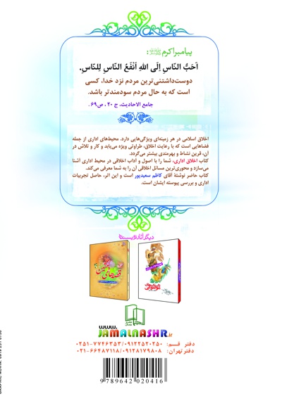 اخلاق اداری